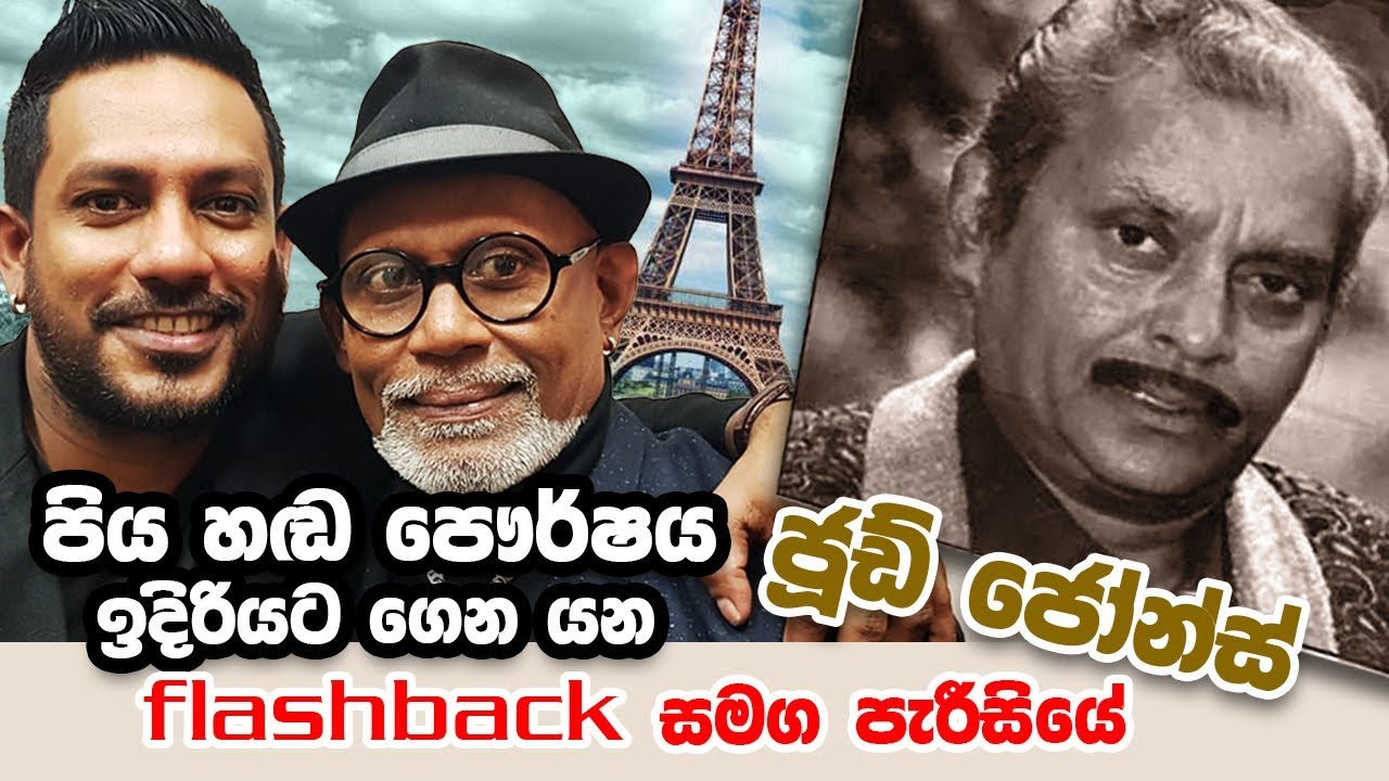 Jude Jones With Flashback