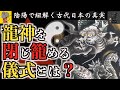 日本人のほとんどが知らない龍神の儀式と妙見菩薩の役割【真実を語る黒子さんコラボ】