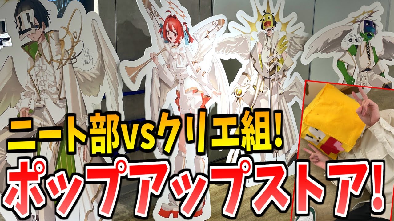 Breaking News] I actually went to the Creative Group vs. NEET Club