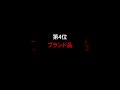 お金のない人ほど買ってしまう買うほど貧乏になるものTOP5