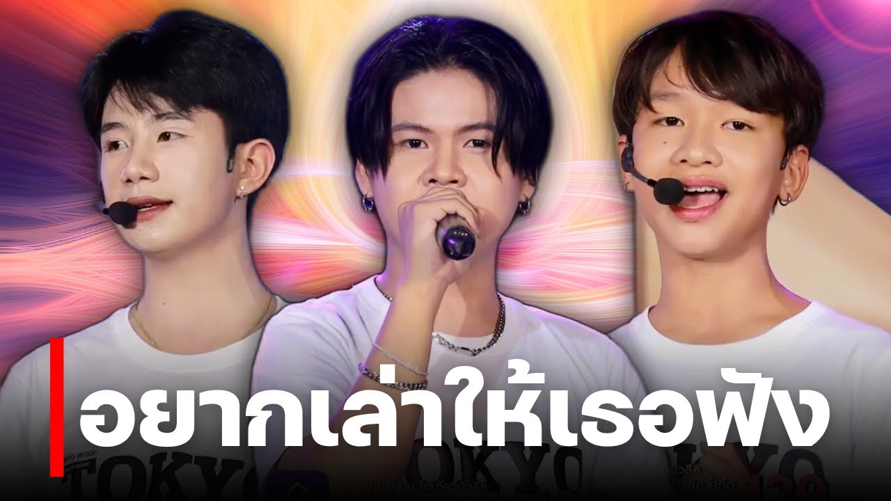 อยากเล่าให้เธอฟัง - ฮิโนกิ ยูริ ซีแกรม ลีโอ โตเกียวมิวสิค