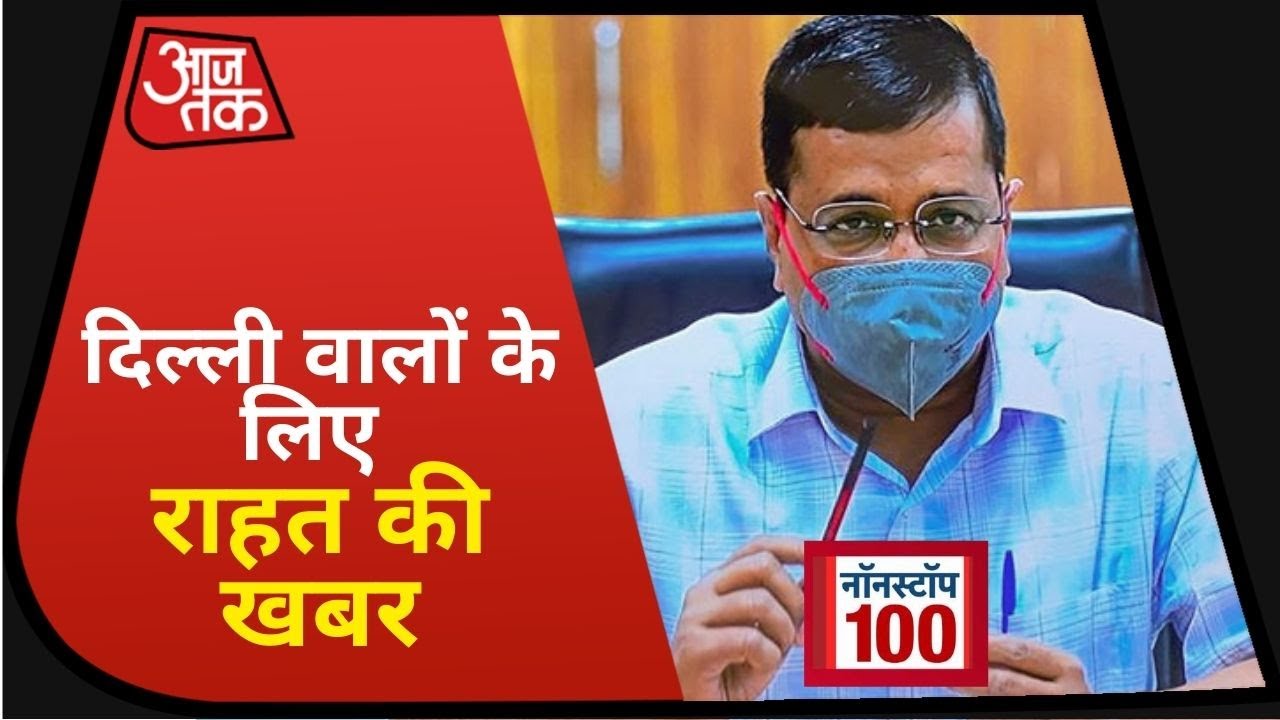 Delhi में डीजल के दाम में 8.36 रुपए की कमी, वैट 30 से हुआ 16 फीसदी I Nonstop 100 I July 30, 2020