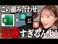 【実演あり】作業が劇的進化するExcelに最適なAI3選を紹介します！生産性が爆上がりする活用事例も【AI関数】