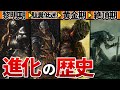 世界一わかりやすいソウルシリーズの進化の歴史【完全解説】