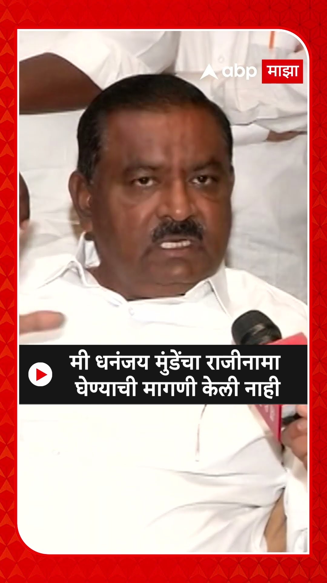 Suresh Dhas  : मी धनंजय मुंडेंचा राजीनामा  घेण्याची मागणी केली नाही
