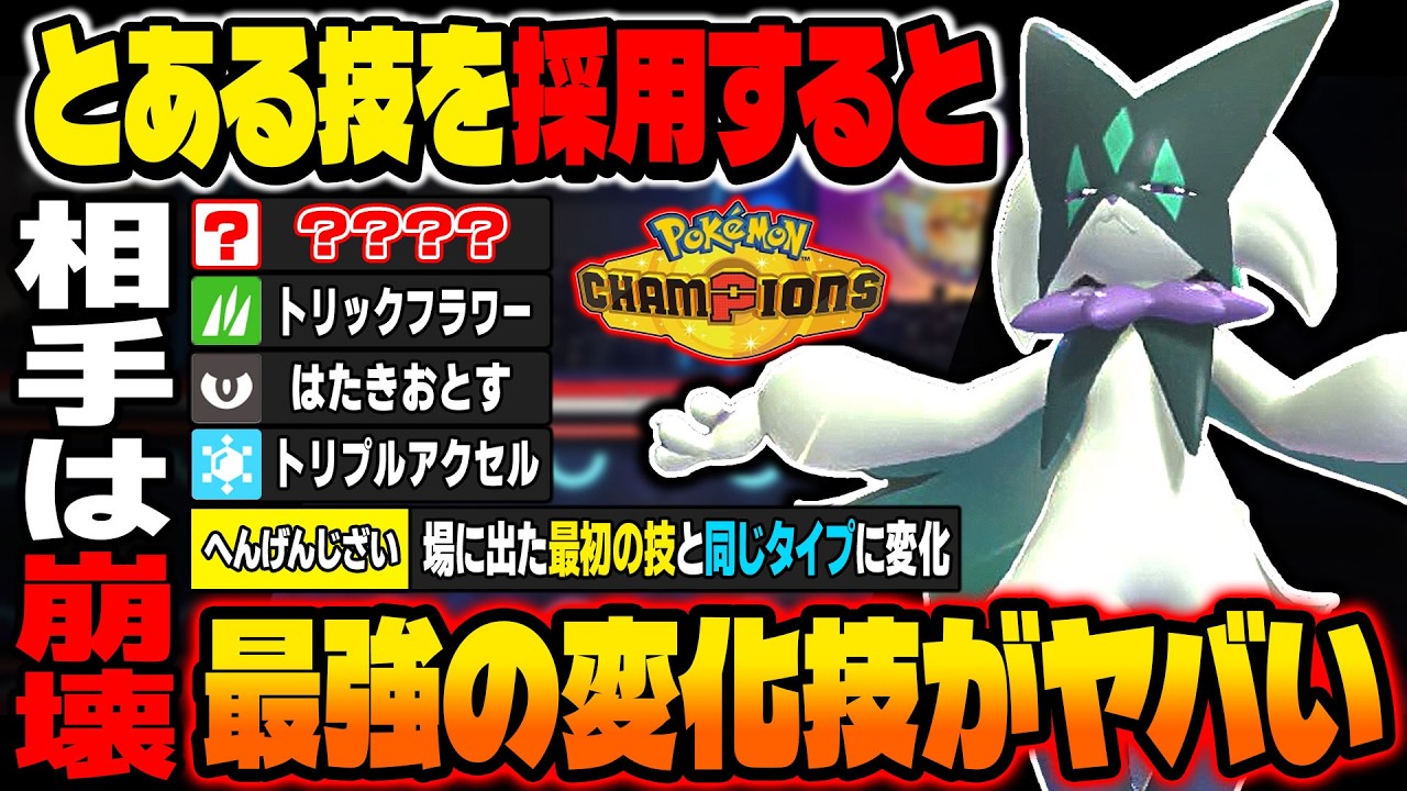とある技を採用した『マスカーニャ』を先発で出すだけで相手のパーティ