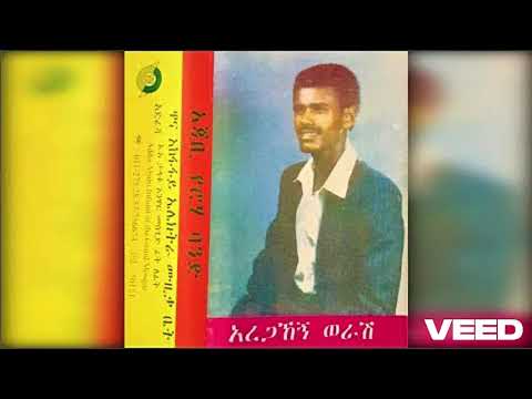 Aregahegn Worash ዘለል ዘለል