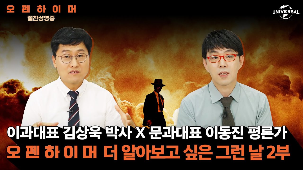 [오펜하이머] 더 알아보고 싶은 그런 날 2부