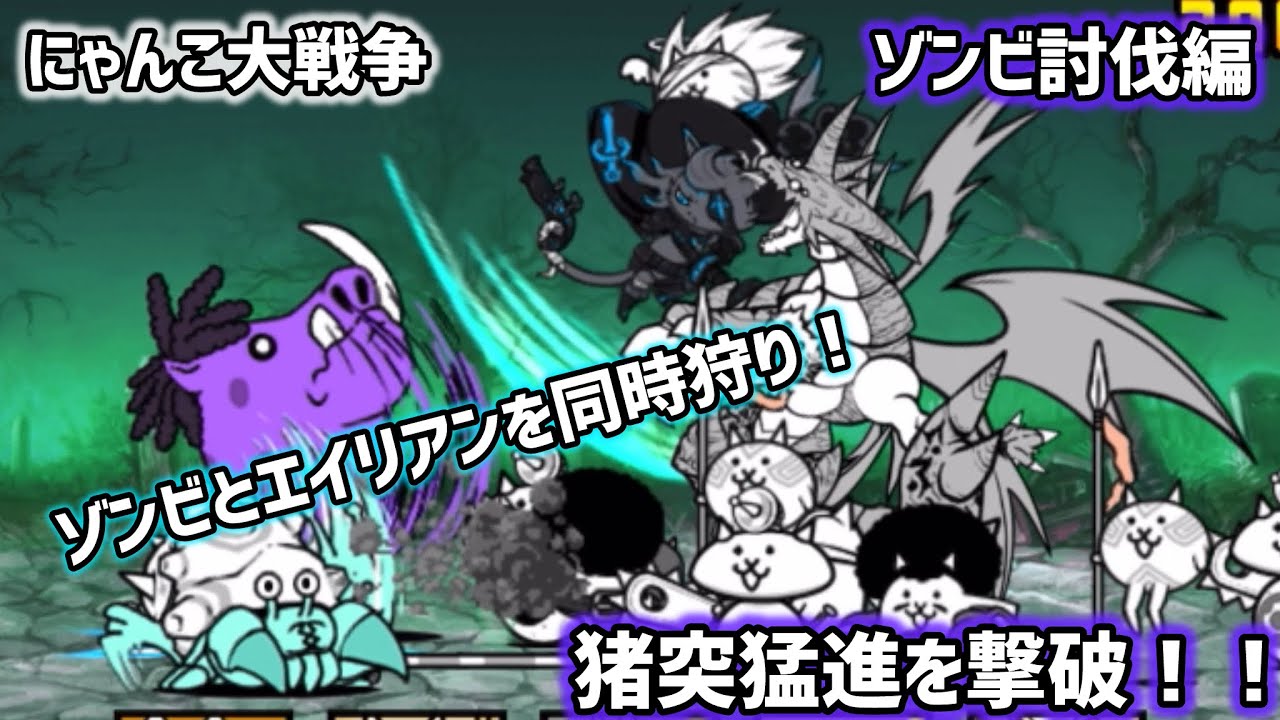 The Great War of Cats! Zombie Slaying Edition 🧟 Finally defeated
