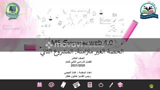 المشروع الثاني للصف العاشر - الفصل الدراسي الثاني - أ.غاده العجمي