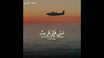 راحة نفسية 🧡⚘إسلام الصبحي حالات واتس اب قرآن كريم🌷 بصوت جميل Quran Status 🌷 🌿