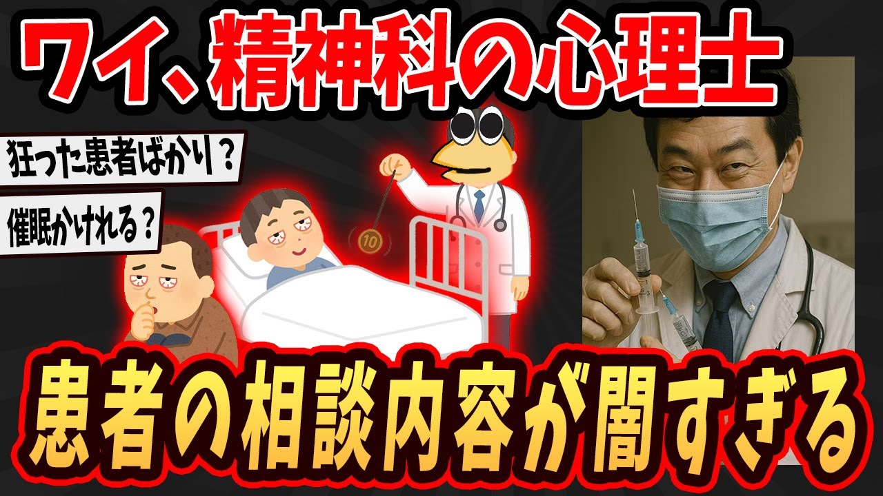 【面白いスレ】ワイ、精神科の心理士やってるけど狂った裏側暴露するで...【ゆっくり解説】#2ch #ゆっくり実況