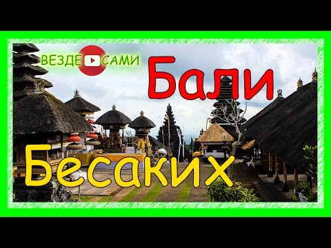 Video: Pura Besakih, Chrám na Gunung Agung, Bali, Indonézia