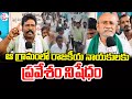 ‘No Political Leaders Allowed’: Protest Board Put Up by Peddaharivanam Villagers @SumanTV-Kurnool