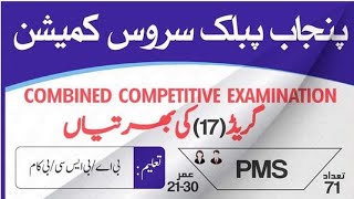 PMS | Provincial Management Service | Punjab | PPSC Jobs | March 2020 | Latest Advertisement 12/2020