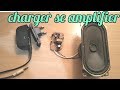 Simple & super amplifier make with mobile charger || amplifier kaise banate hai