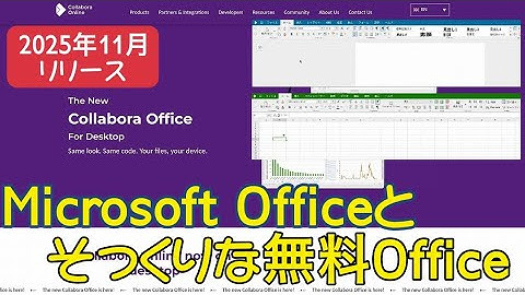無料Officeソフト『Collabora Office』がリリースされたので早速レビュー～良い点、改善してほしい点など～