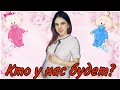 🤰ПОЛ РЕБЁНКА ПО ПРИМЕТАМ! 👶//👧