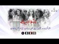موسيقى مسلسل شبابيك 