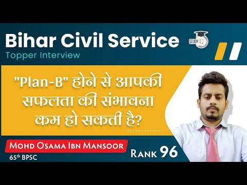 Bihar Civil Service Topper Interview - Can having a Plan B hurt your success? Osama Rank 96 | BPSC