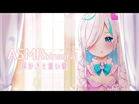 【ASMR】耳かきと両耳指かき梵天。添い寝とんとんで寝かしつけ⯎(Ear Cleaning/Ear Blowing/Whispering)【#イル_フローラ/Vtuber】