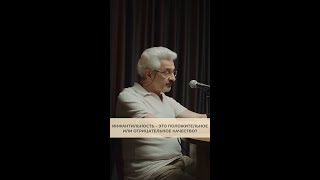 Инфантильность - это положительное или отрицательное качество? | Александр Колмановский #психология
