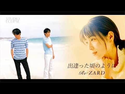 Re-ZARD / 出逢った頃のように (Orig. Every Little Thing) | 坂井泉水