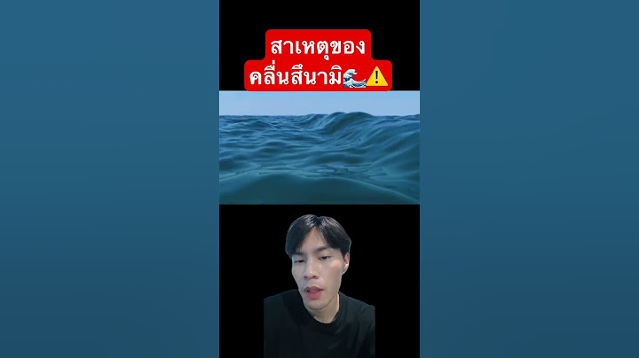 สาเหตุที่เกิดคลื่นสึนามิ😱 #sorts #news #sunami #ข่าวเด่น