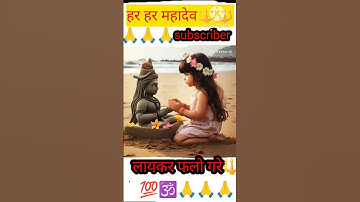 🙏 Divine Prayer to Lord Shiva | Har Har Mahadev 🌸#shorts