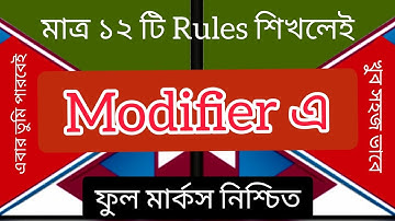 Only 12 Short Cut Rules of Modifier||HSC English Modifier A to Z