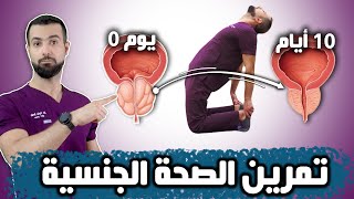 howto practice Kegel exercise| Treat prostate, pain, incontinence|  Stronger erection tighten vagina