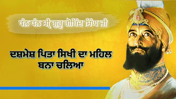 Sikhi Da Mehal Bana Chaleya || Sant Raghubir Singh Ji (Naushera Sahib Wale)