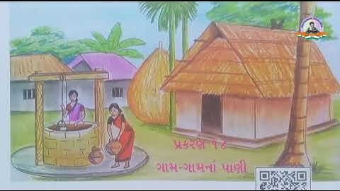 Std 4 | Aaspas | Ch 18 - Gam Gam na pani