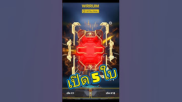 ลุ้น 5ใบแดง-ทอง Opening the Data pad card War​ Robots​ #rungch #warrobots