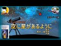 空に星があるように 荒木一郎 coverてんてんさんと輩