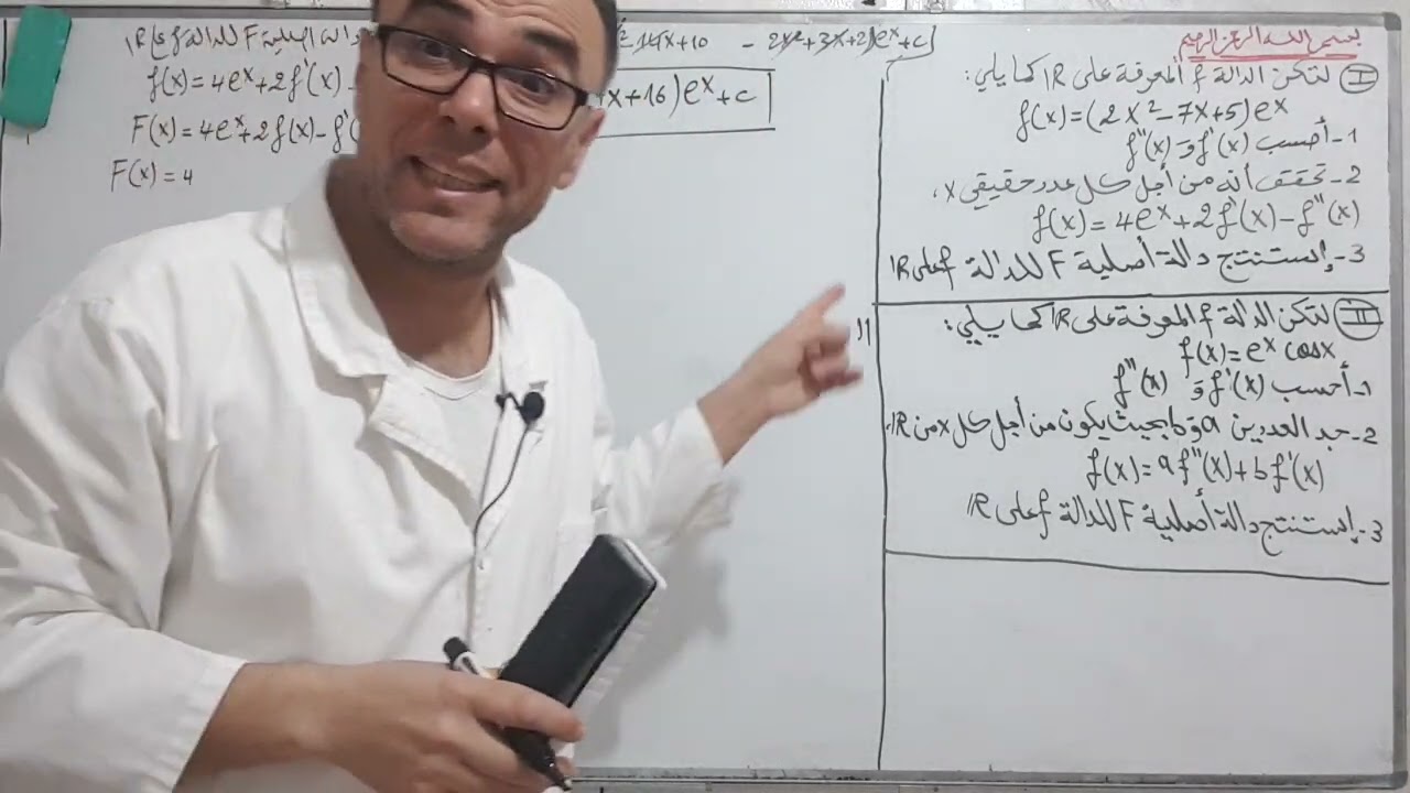 مراجعة شاملة في الدوال الاصلية (كيفية استنتاج دالة اصلية)♥️❤😍