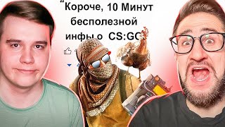 KING DM | 10 МИНУТ БЕСПОЛЕЗНОЙ ИНФЫ О COUNTER STRIKE C COFFI