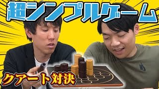 【まさかの結末】うっかりさせたら勝ち！超シンプルゲームを東大生2人がプレイ！【QUARTO!】