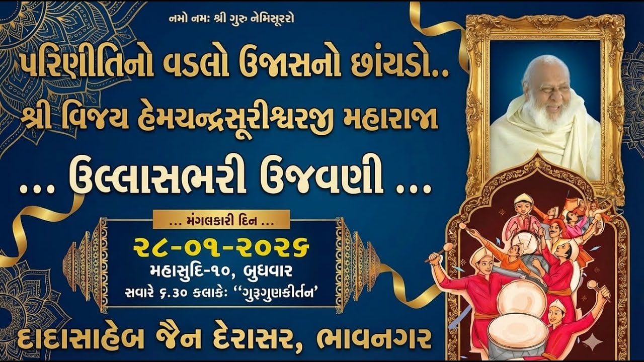 પરિણીતિ નો વડલો ઉજાસનો છાંયડો આચાર્ય ભગવંત શ્રી વિજય હેમચન્દ્રસૂરીશ્વરજી મહારાજા - દાદાસાહેબ ભાવનગર
