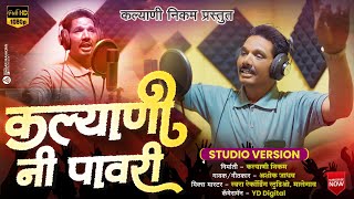 KALYANI NI PAWARI NEW PAWRI 2023 PAWARI SONG