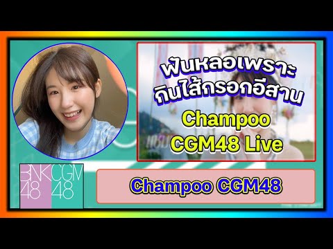 Adboss48EP95:ฟันหลอเพราะไส้ Adboss EP.104 