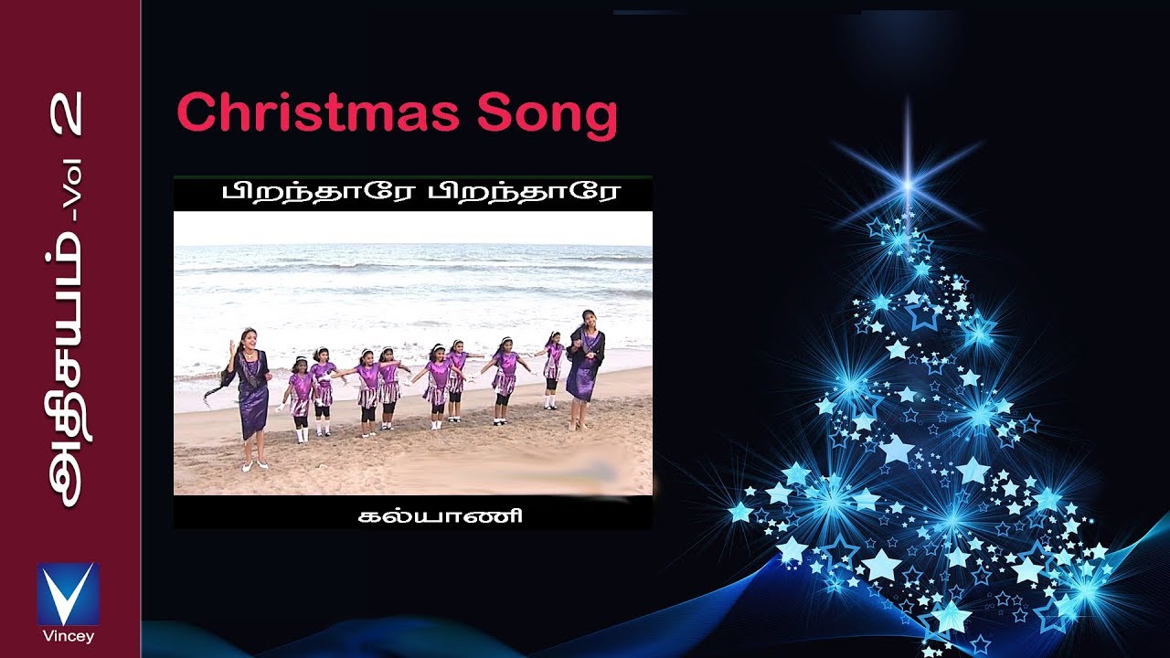 Christmas song telugu Tamil Christmas Song | பிறந்தாரே பிறந்தாரே | அதிசயம் Vol-2 - YouTube