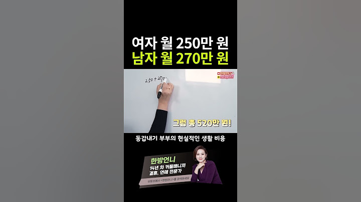 '월 수입500' 동갑내기 부부의 현실적인 생활 비용