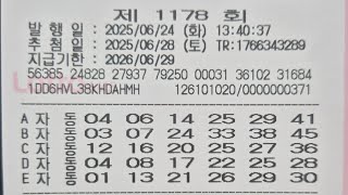 로또 제1178회 자동 로또 명당 방문 (로또 대박)
