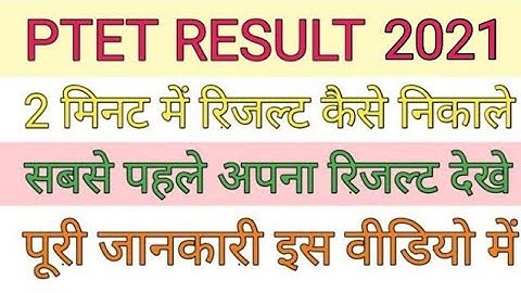 Ptet 2021 ka result kaise dekhe | Ptet 2021 result