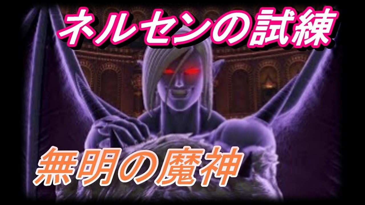 Dragon Quest XI S Nelsen's trials Boss - YouTube