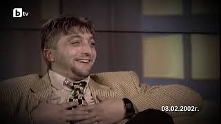 Шоуто на Слави: гост Трифон Иванов (08.02.2002)