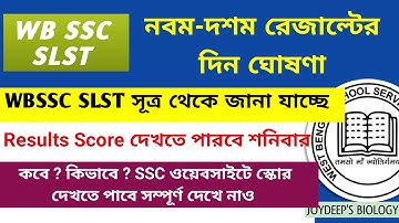 💥 WBSSC SLST IX -X Results Published date 9th and 10th exam results announced, score can be viewed