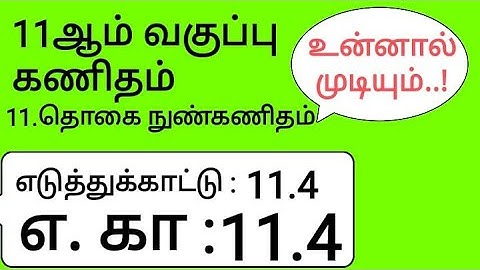 11th Maths Tamil Medium Chapter 11 Example 11.4