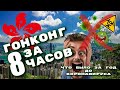 Посмотреть Гонконг за 8 часов, как это было до Коронавируса!!!